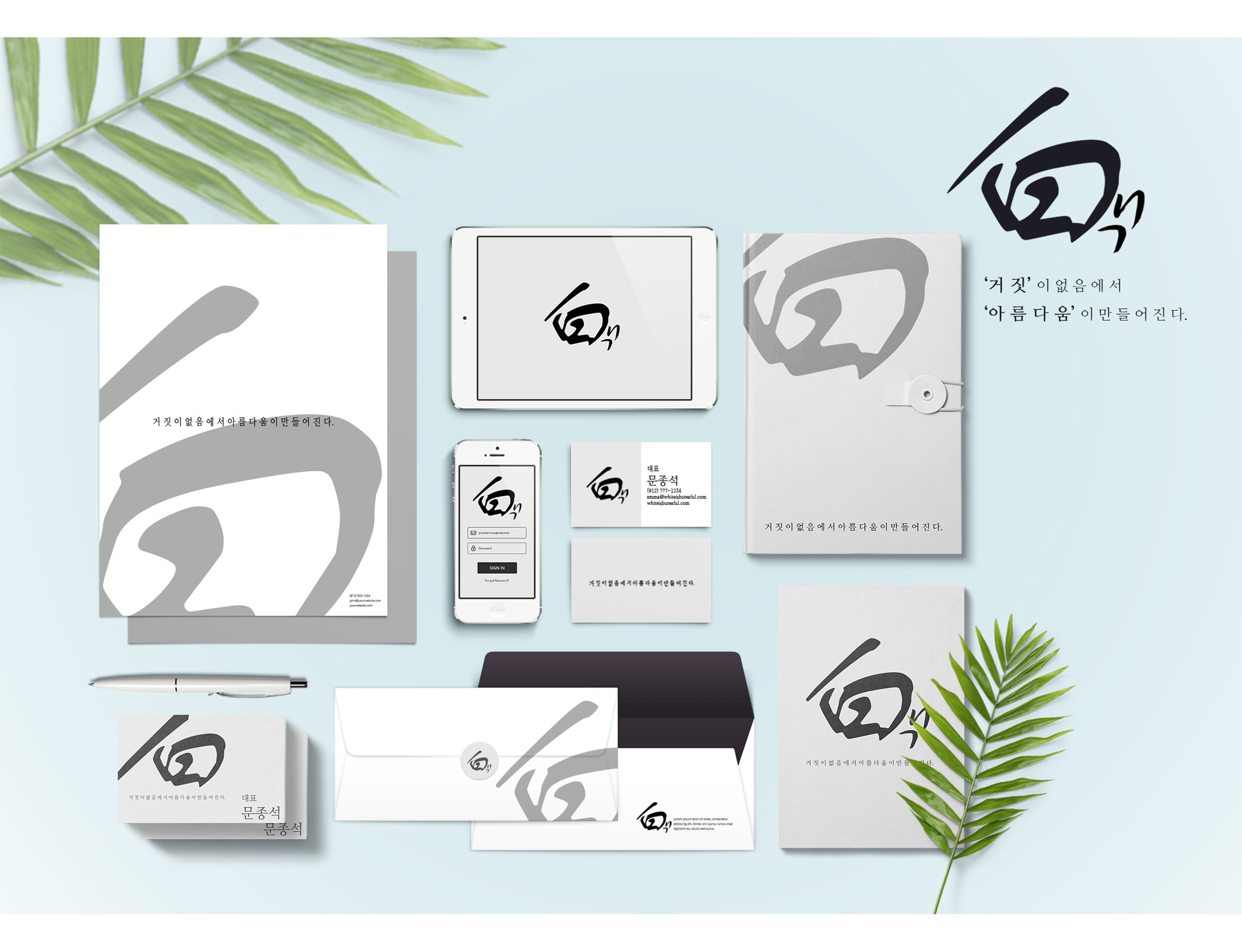 문종석W_브랜드아이덴티티.jpg