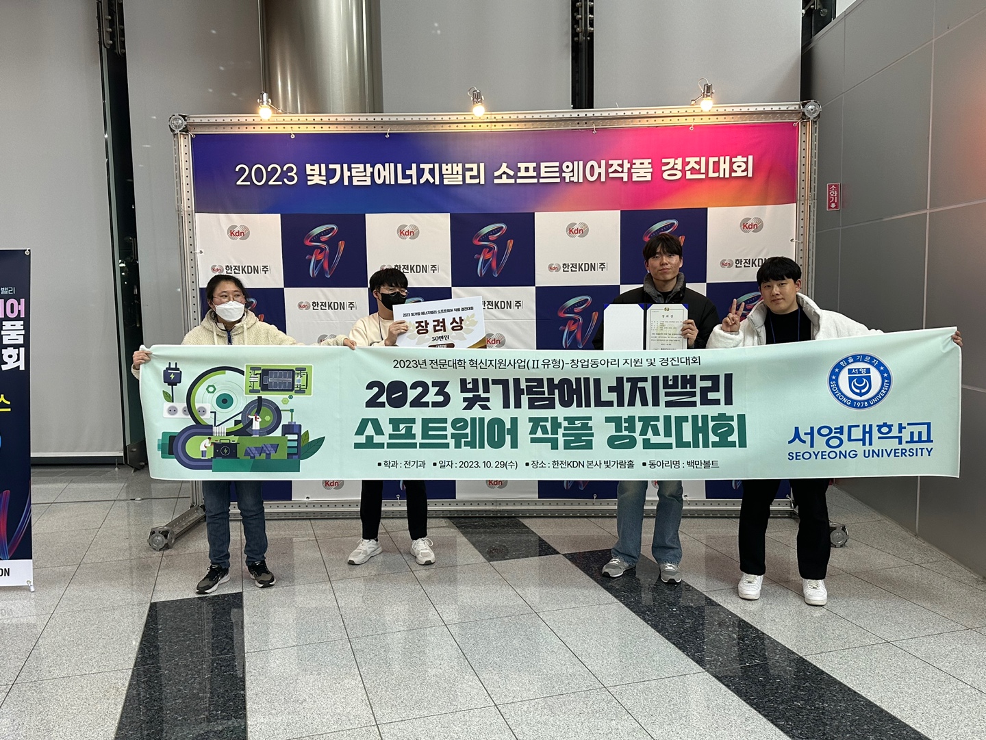 2023 빛가람에너지밸리 소프트웨어 작품 경진대회 