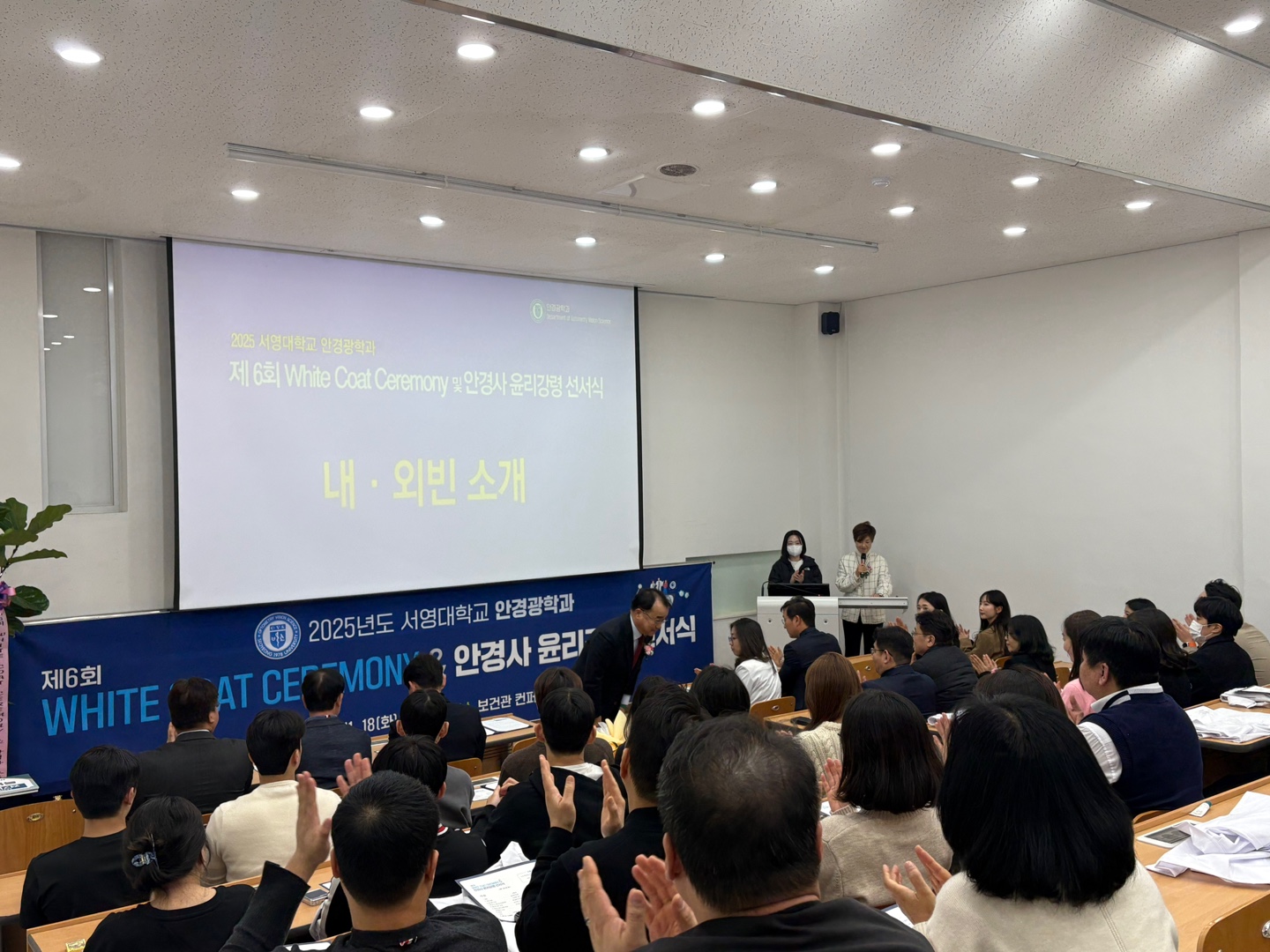 제 6회 withe coat ceremony 및 안경사 윤리강령 선서식