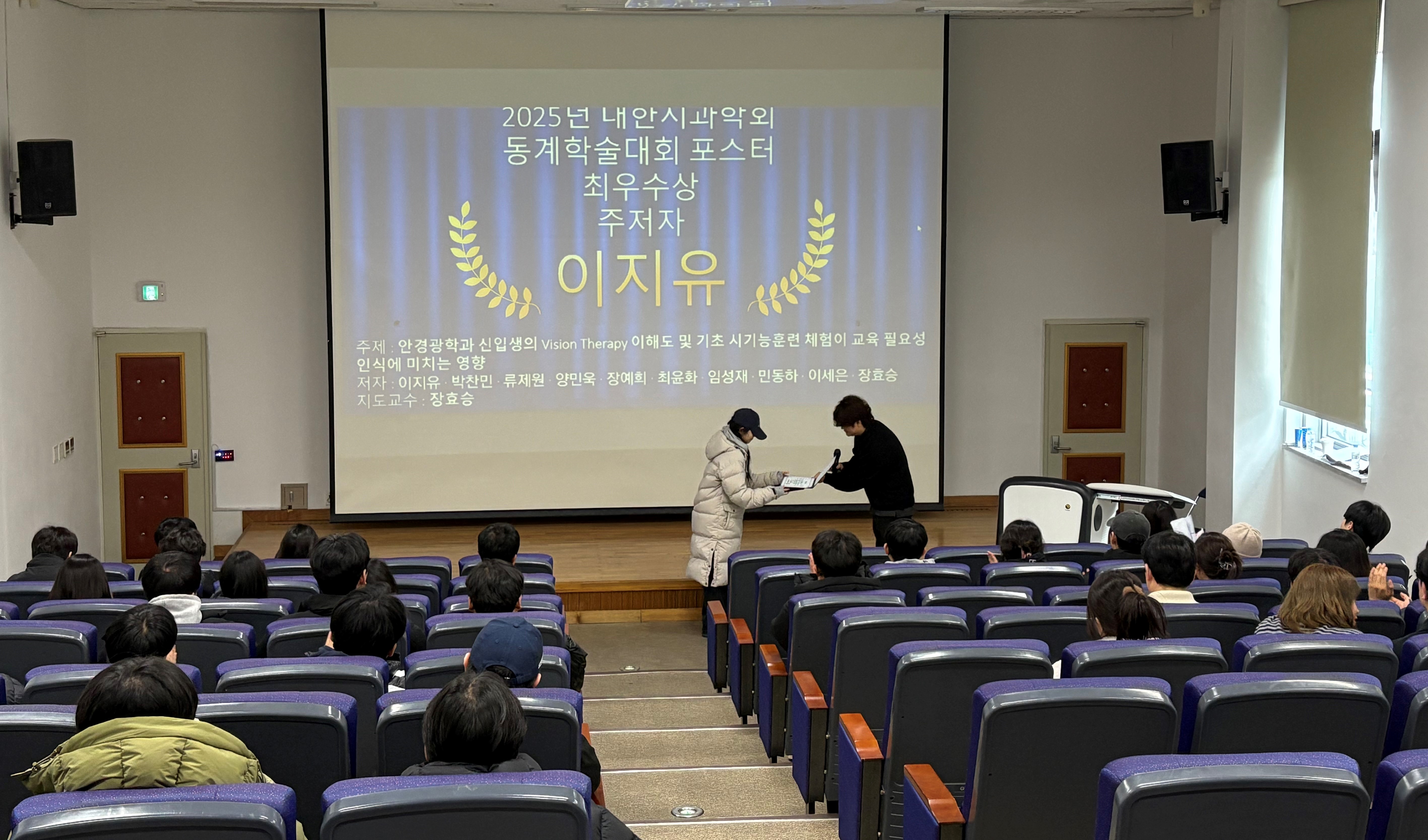 2025년 대한시과학회 동계학술대회 포스터 최우수상 수상