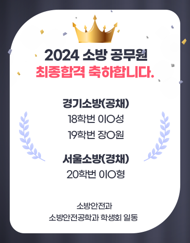 2024 소방공무원 최종합격