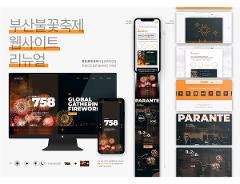 이하은_부산불꽃축제웹사이트리뉴얼_웹용.jpg