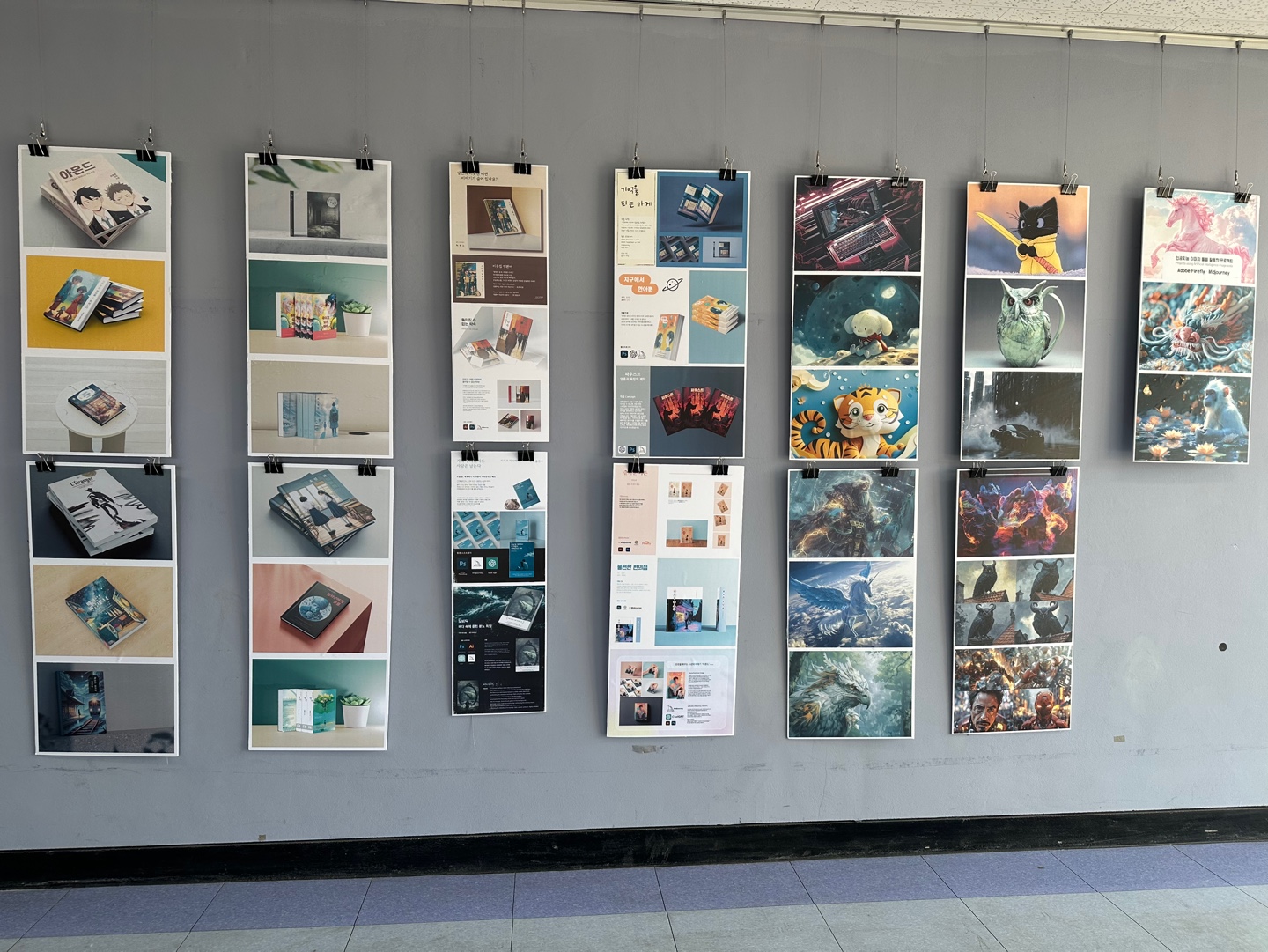 2024학년도 AI 이미지제작 