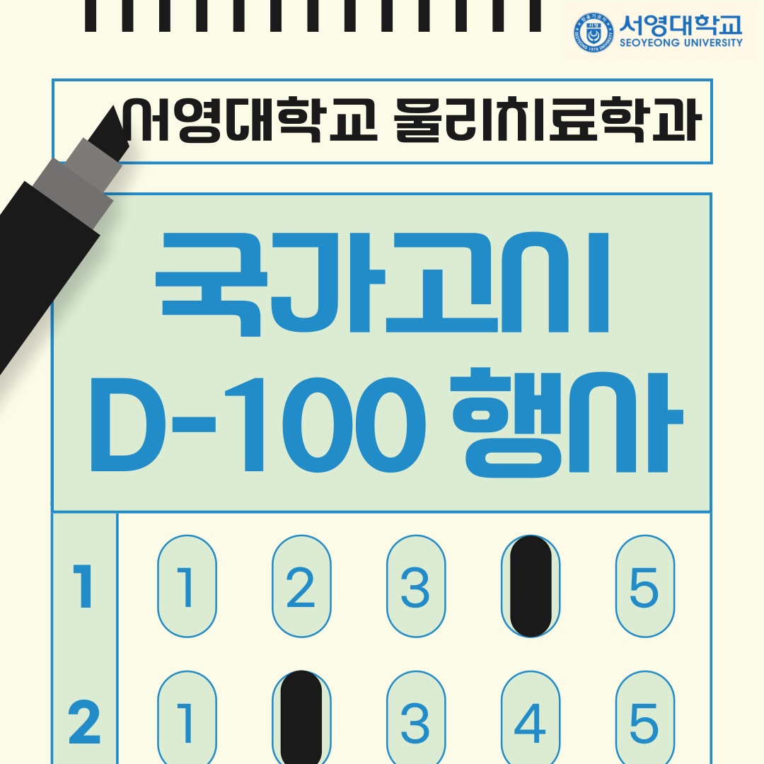 물리치료사 국가고시 D-100 상세정보 페이지로 이동하기